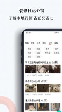 中欧家居app图1