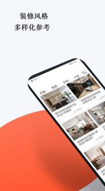 中欧家居app图2