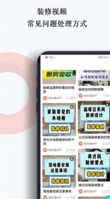 中欧家居app图3