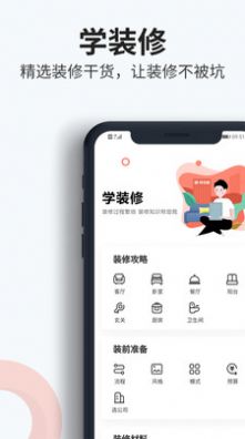 中欧家居设计app官方版图片2