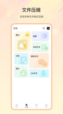 zip解压缩全能app图1