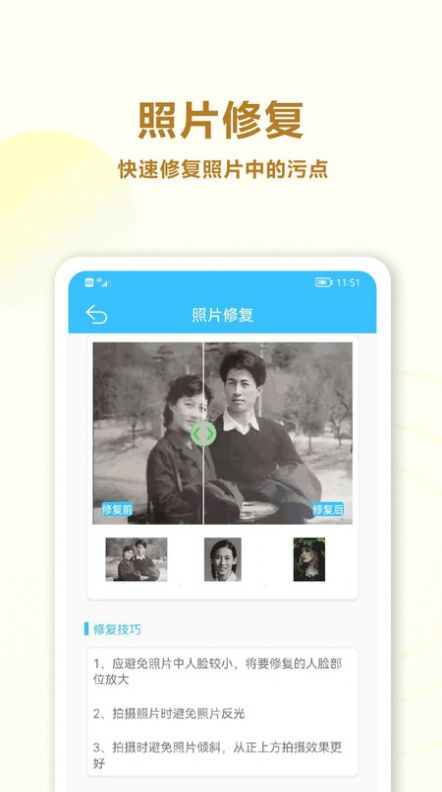 魔力老照片修复大师app安卓版图片1