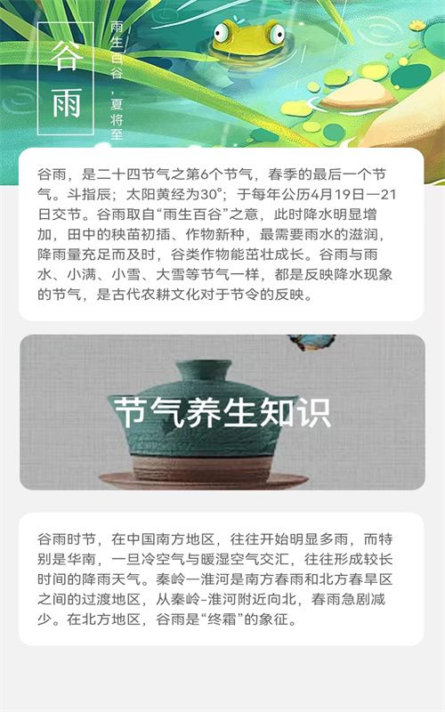 谷雨流量app图3