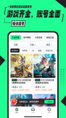 51租号游戏租号app软件图片3