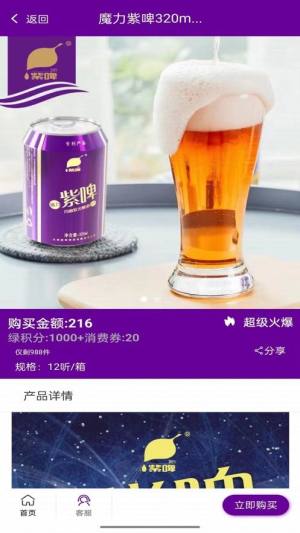 紫啤旗舰啤酒商城app软件图片4