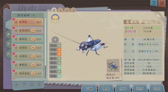 斗蟋蟀模拟器下载安装图3