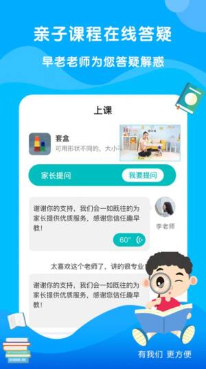 趣小伴app图1