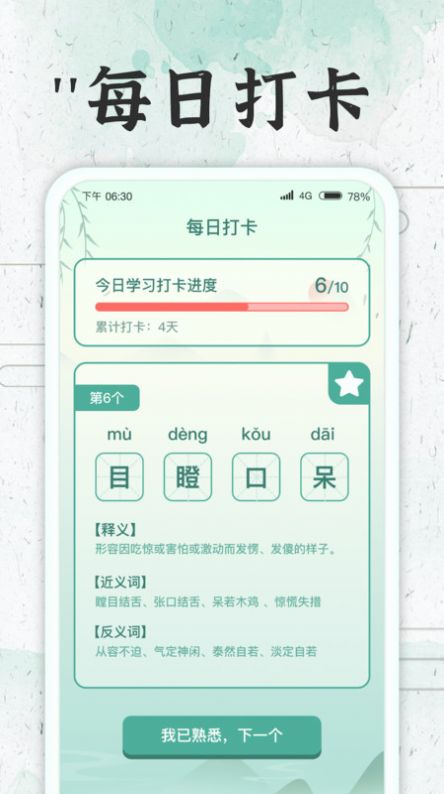 成语大牛人app图1