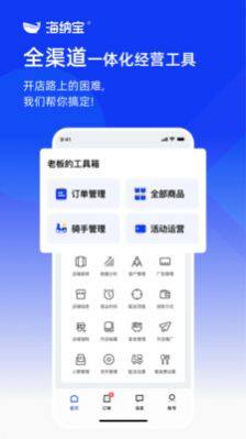 海纳宝app图3