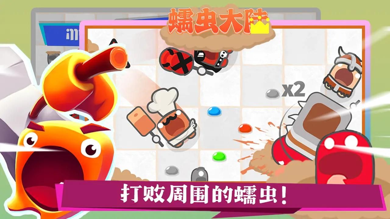 蠕虫大陆游戏图1