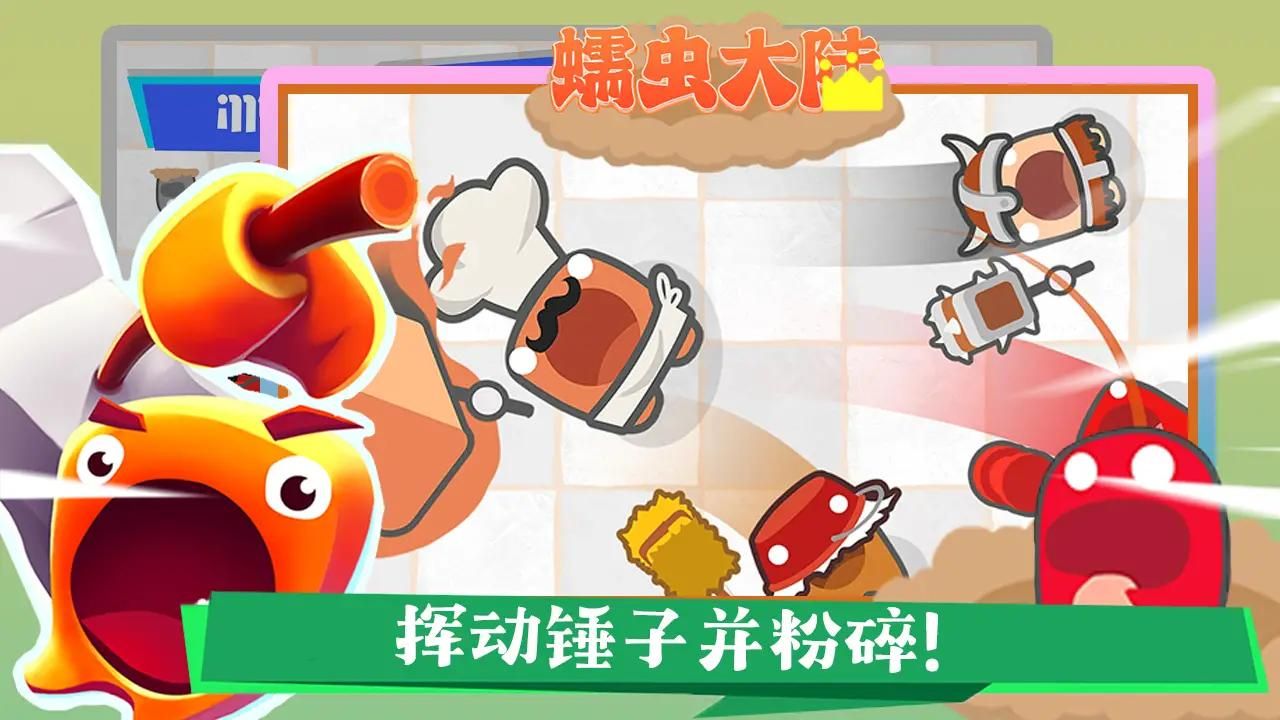 蠕虫大陆官方正版游戏图片1
