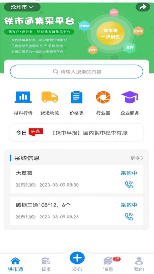 铁市通app图2