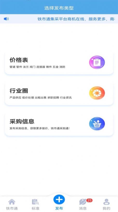 铁市通app图3