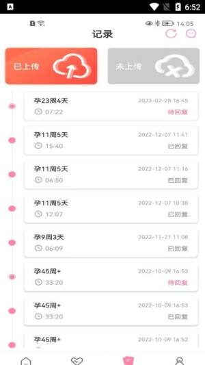 洺芯孕妇版app手机版下载图片1