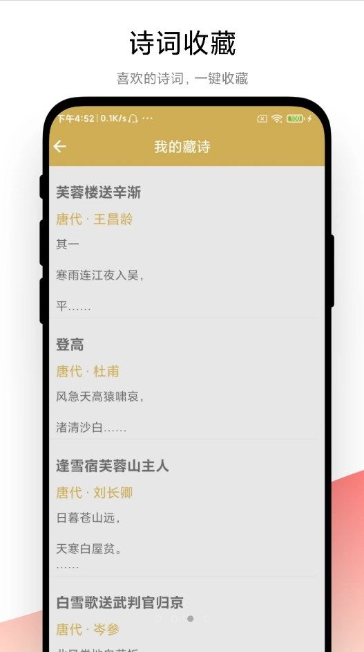 古诗词文学鉴赏app图3