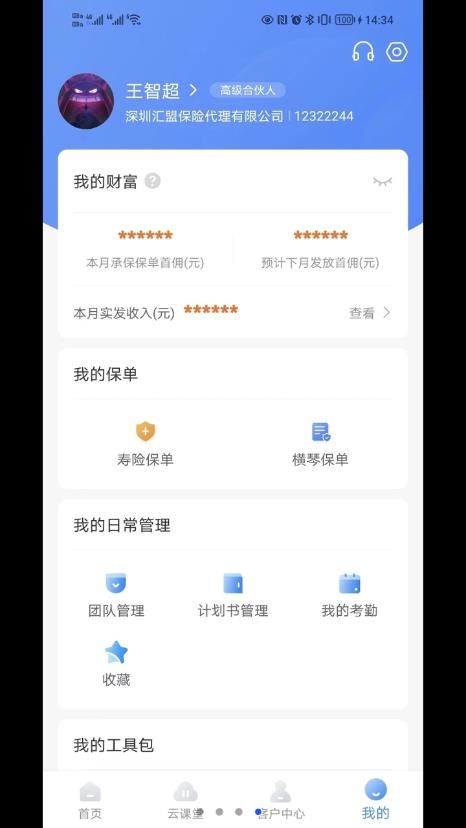 仁惠通app图2
