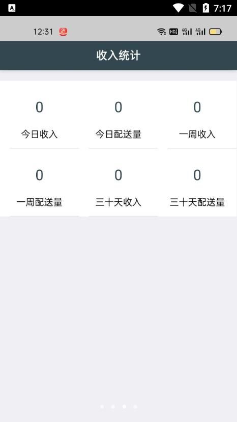 绅富商城骑手端app图2