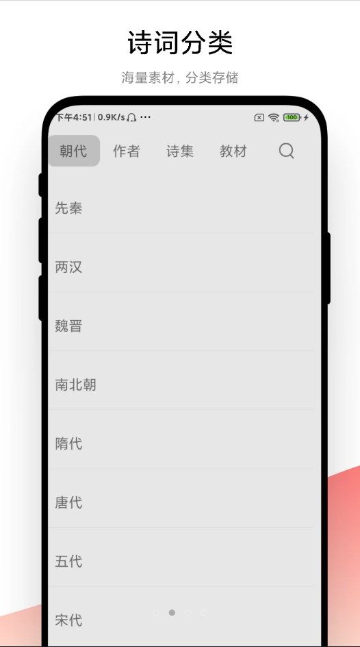 古诗词文学鉴赏app图2