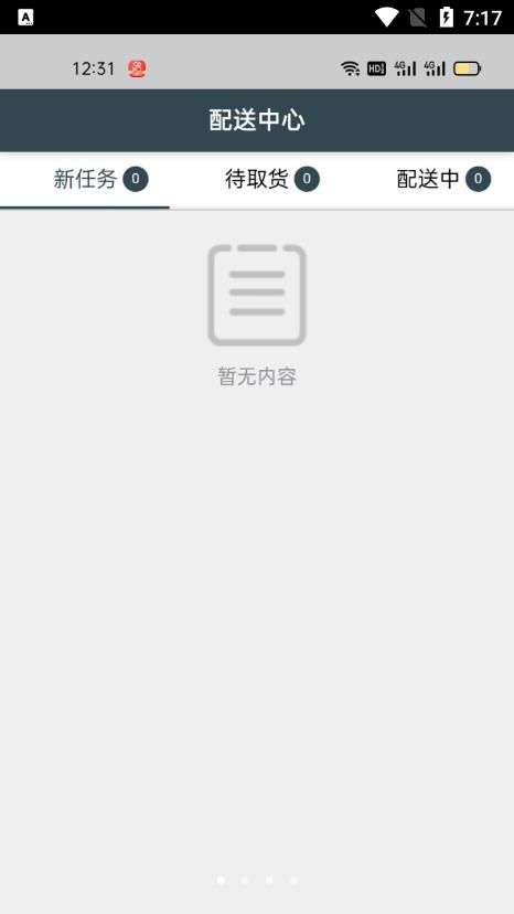 绅富商城骑手端app手机版图片1