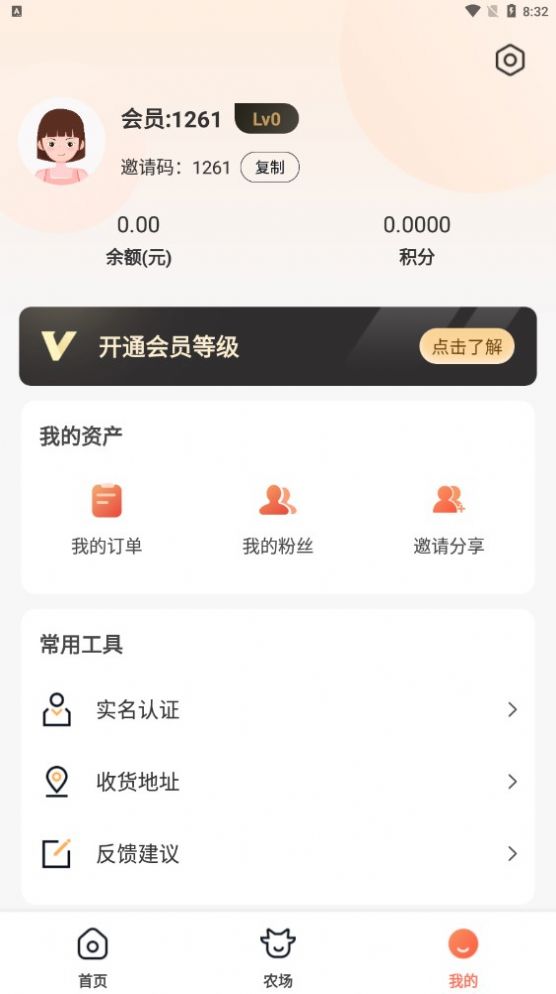硕果丰收app图1