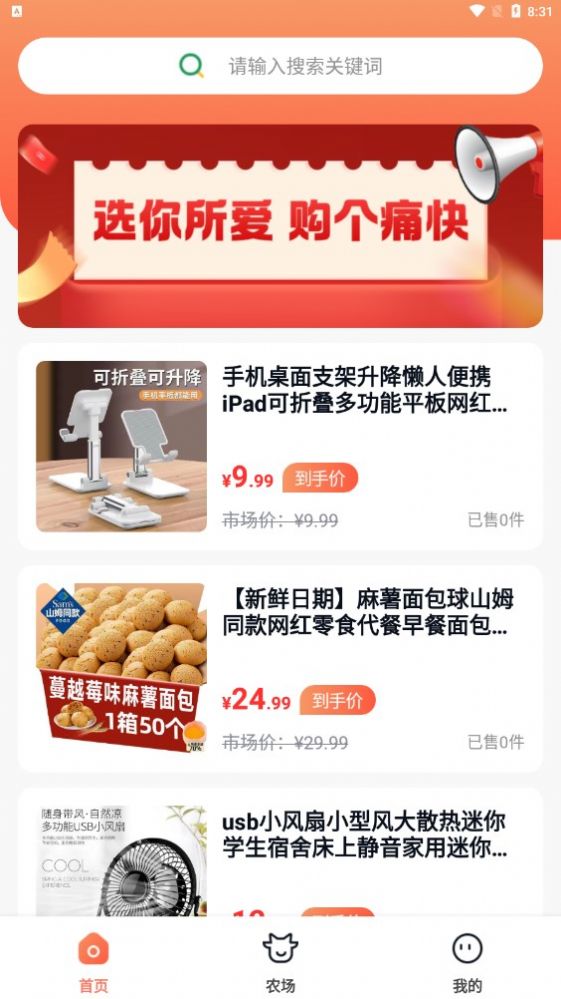 硕果丰收app图2