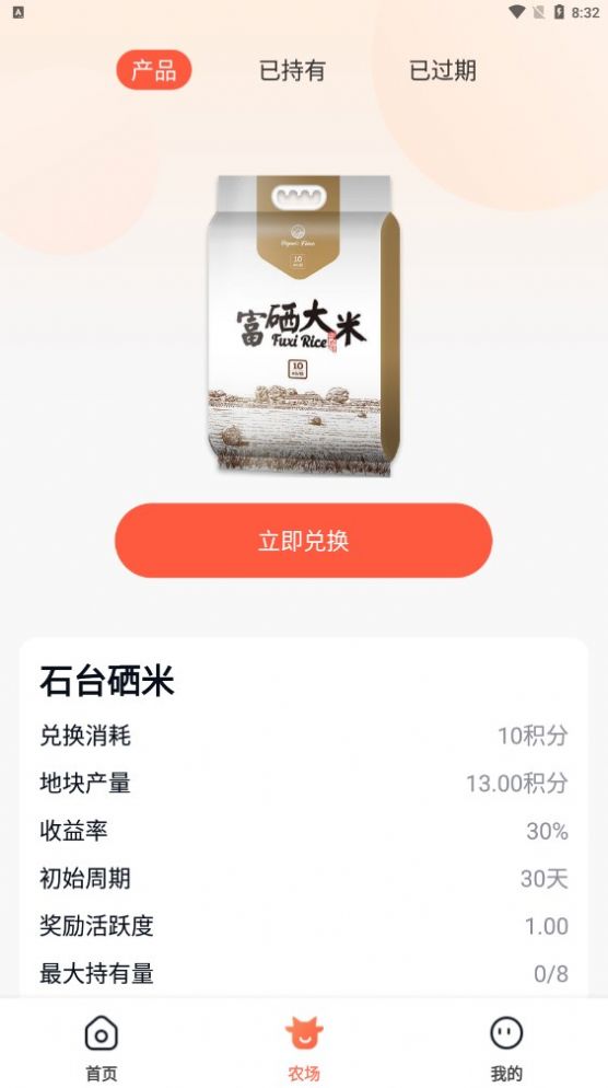硕果丰收app图3