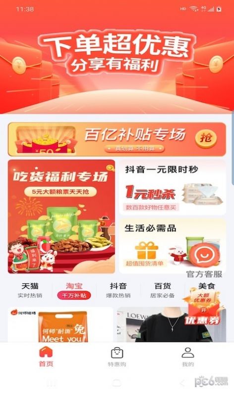 惠品省钱app图1