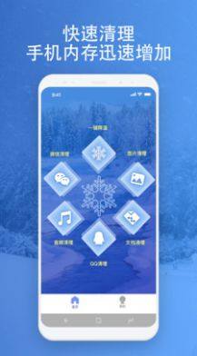 映雪降温管家app图2