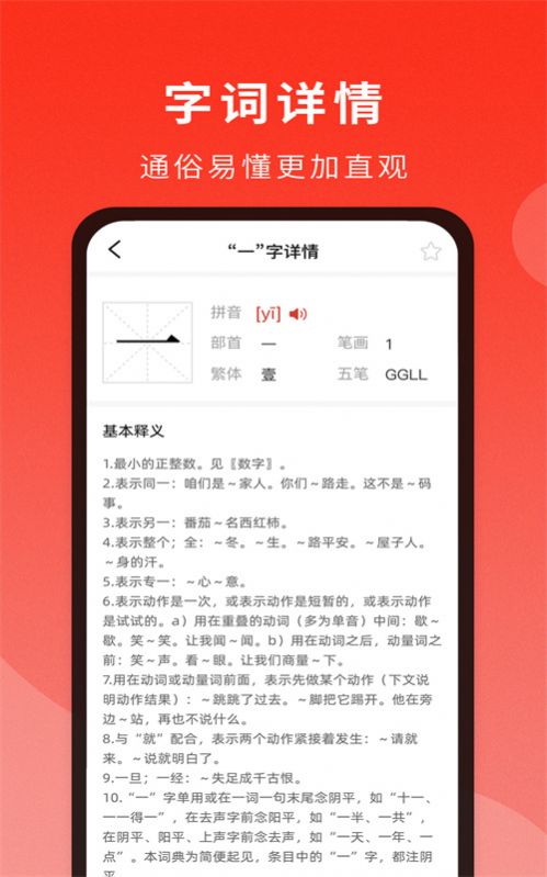 耕耘通用词典app图1