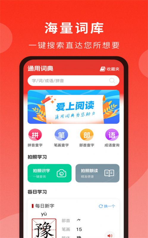 耕耘通用词典app图2