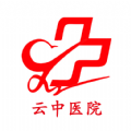 云中医院app手机官方版 v1.0.1
