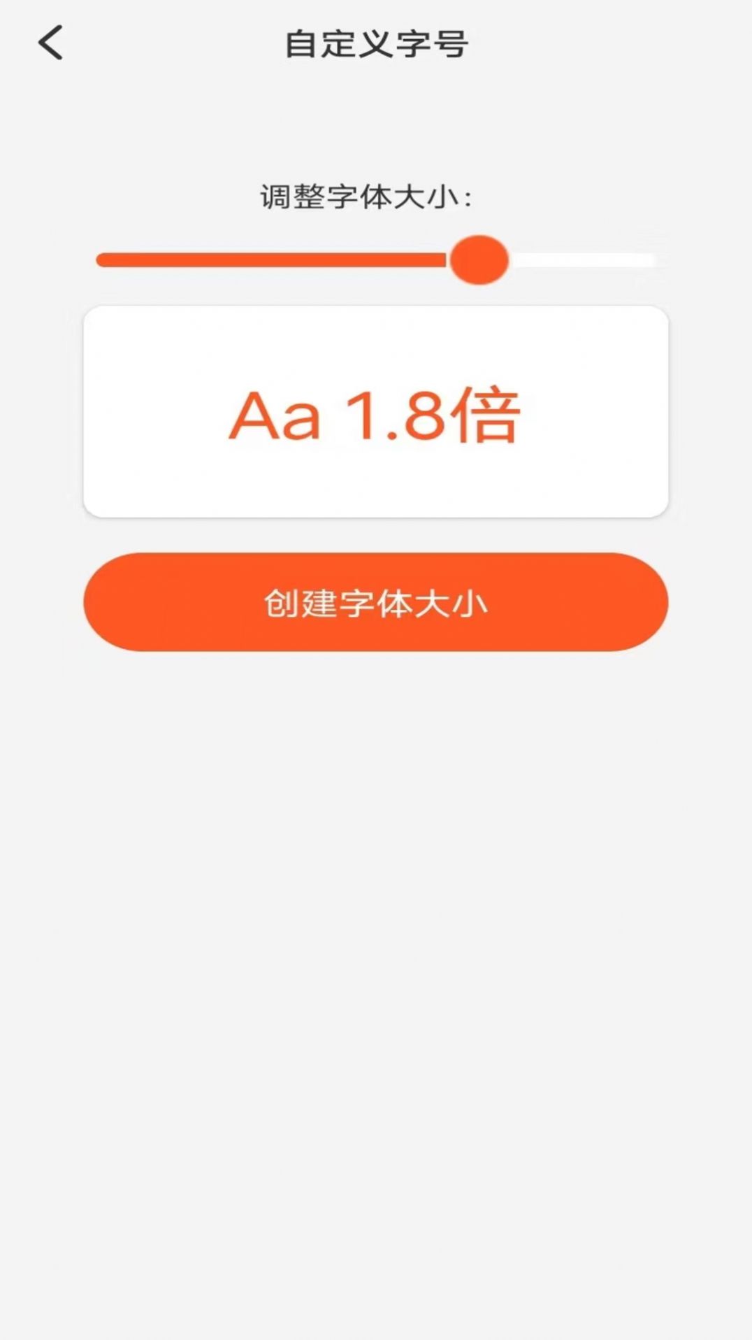 达达字体放大器app图2