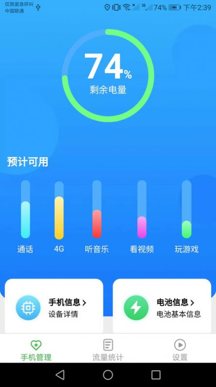 智能流量宝app图3