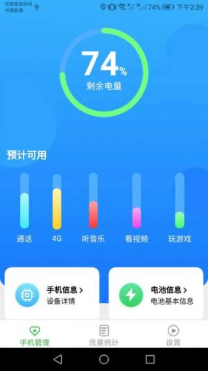 智能流量宝app图3