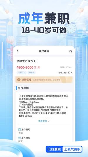 氧气兼职安卓手机版图片1