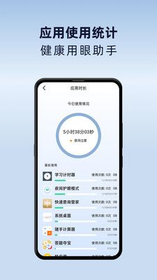 夜间护眼模式app图2