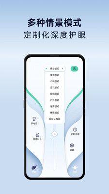 夜间护眼模式app安卓版本图片1