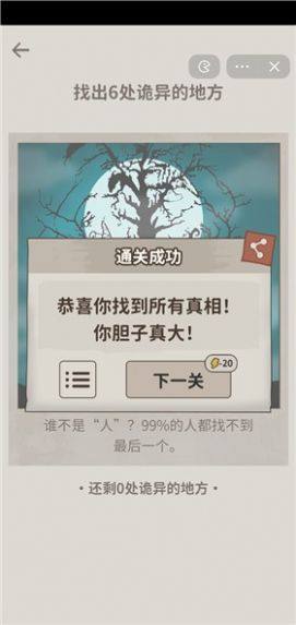 看不见的真相抖音小游戏完整版图片4