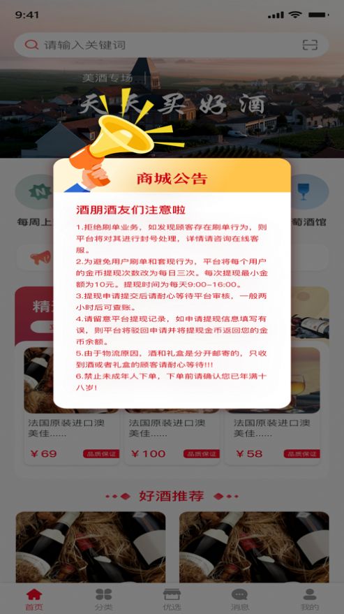 酒酉记酒水商城app官方版图片1