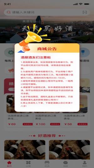 酒酉记酒水商城app官方版图片1