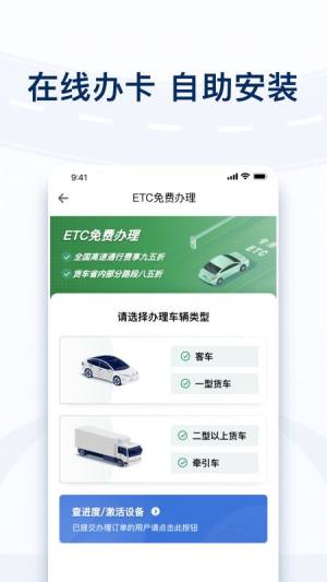 粤通卡最新版图2