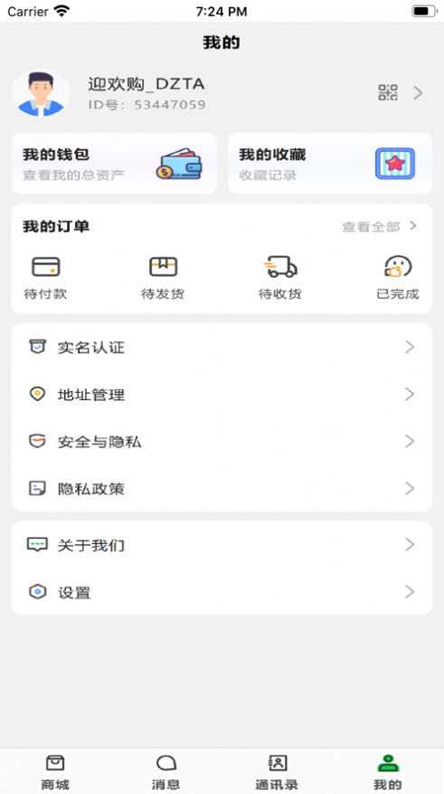 迎欢购app图2