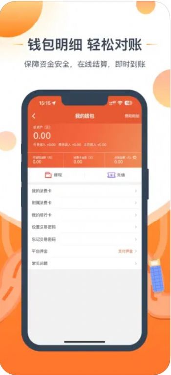 马上来司机端app图2