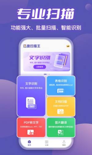 迅捷扫描王app手机版图片1