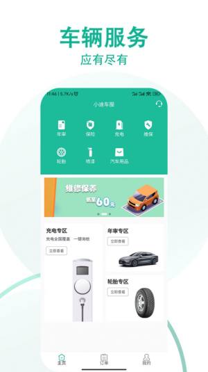 小迪车服汽车服务app最新版图片1