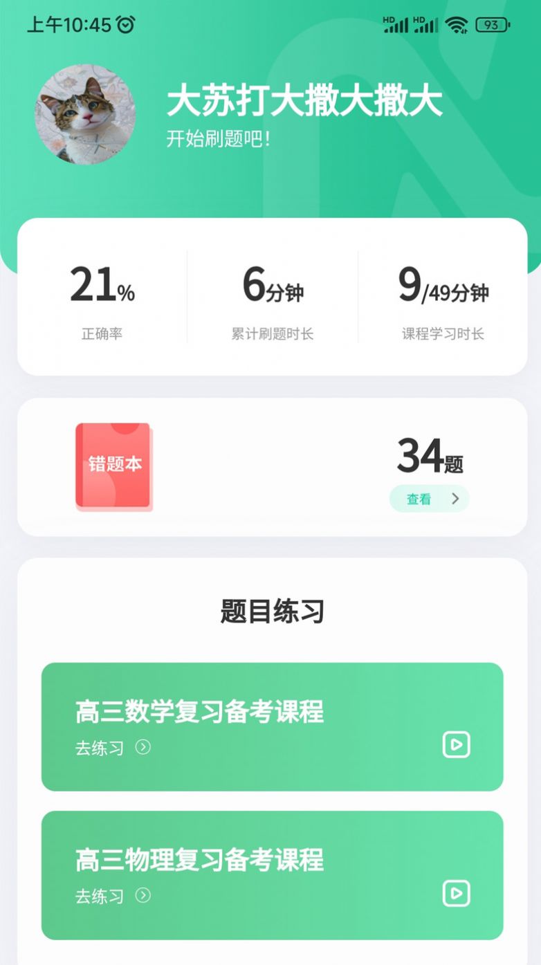 牛顿学堂app图1