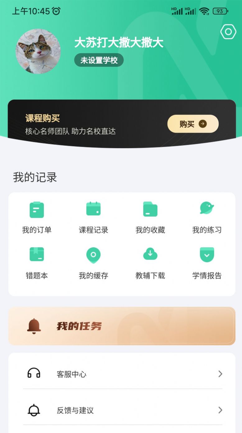 牛顿学堂app图3