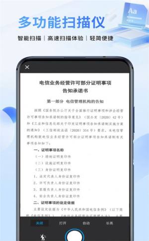 文件扫描仪续伟app手机版图片1