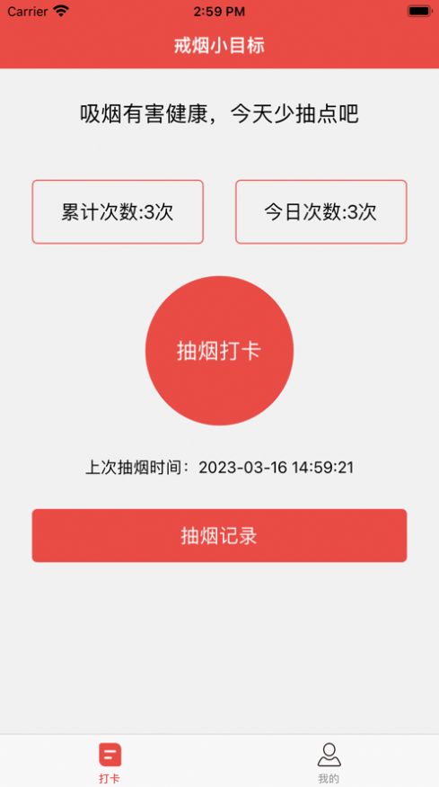 戒烟小助手app图2