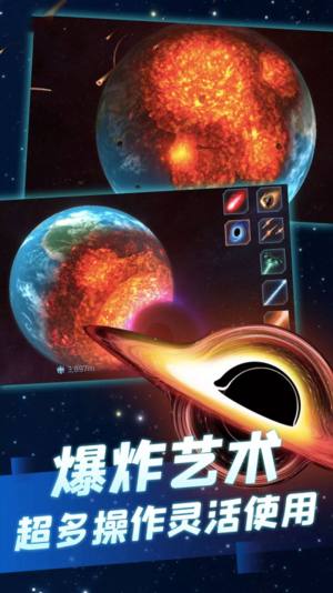 星球摧毁模拟器游戏图1